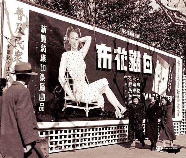 1948年上海街头的多元文化户外广告