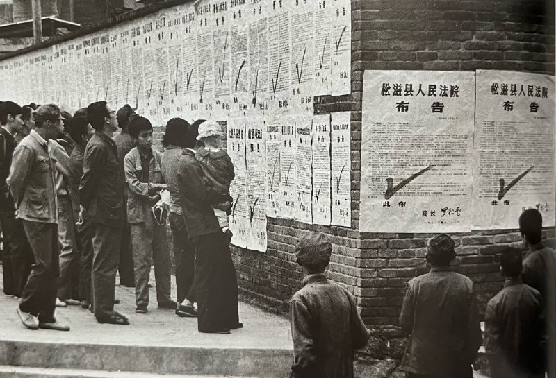 1983年松滋‘严打’期间，人们在街头观看死刑布告，作为中国1980年代初期一场全国范围内的“严厉打击刑事犯罪”的运动的一部分