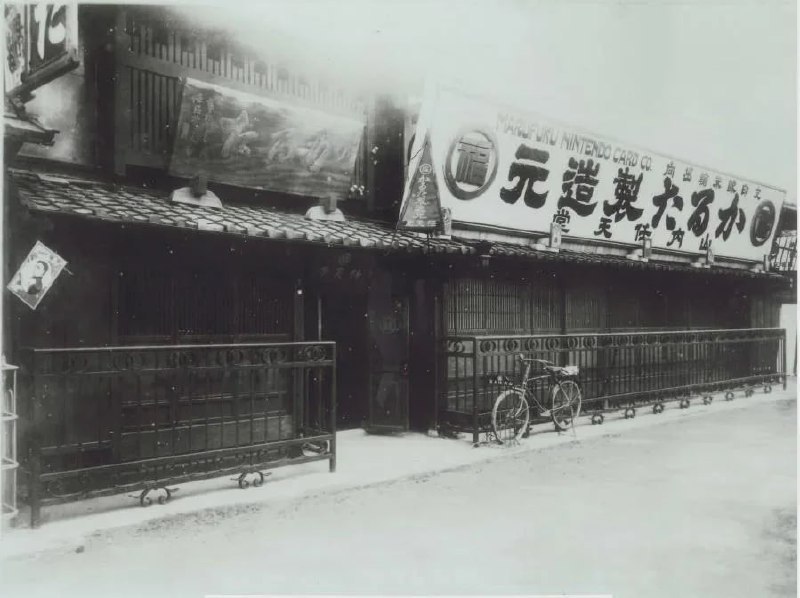 任天堂总部，1890 年代