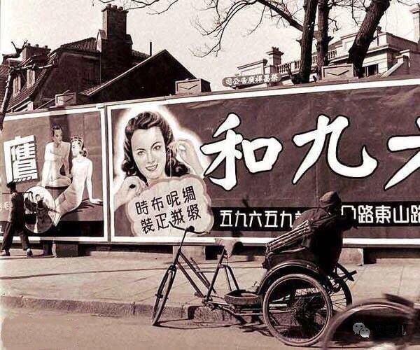 1948年上海街头的多元文化户外广告