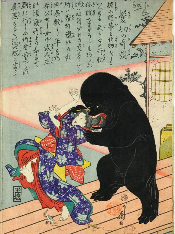 #艺术品 这幅《A woman is attacked by the Kamikiri (“Hair-Cutter”) on her way to the toilet》（《女子如厕途中遭“剪发怪”袭击》）出自日本浮世绘画家 歌川芳藤（Utagawa Yoshifuji），创作于 1868年，是幕末时期极具民俗色彩的妖怪题材版画