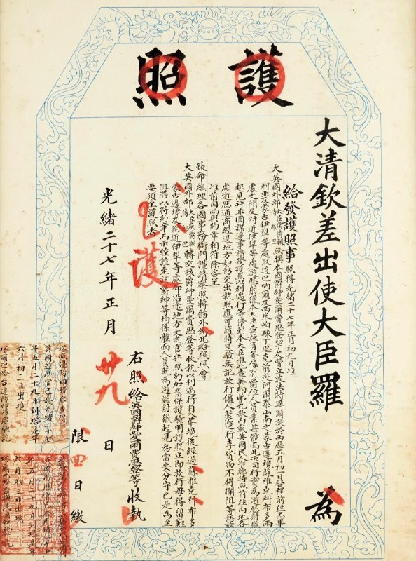 清代中国护照，于1901年签发给埃尔芬斯通勋爵