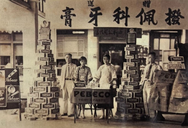 1922年，德国拜尔斯道夫公司生产的pebeco牙膏，在广州的销售发布会