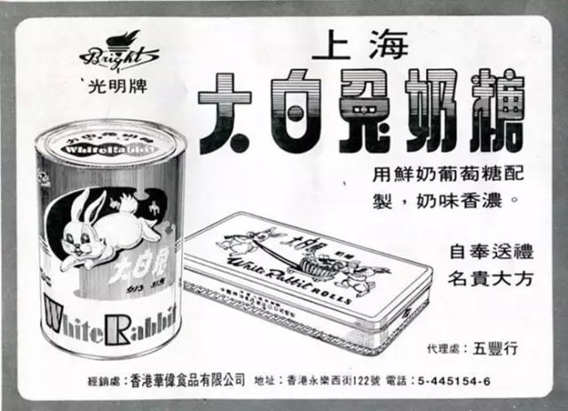 大白兔奶糖是家喻户晓的美味糖果，其前身是1943年上海商人冯伯镛在品尝了来自英国的进口牛奶糖之后被其口味吸引，于是决定自己生产奶糖，为了打开销量，起名为ABC米老鼠奶糖(P1)，1956年公私合营后，改名为大白兔奶糖，P2-4为70-80年代的大白兔奶糖广告