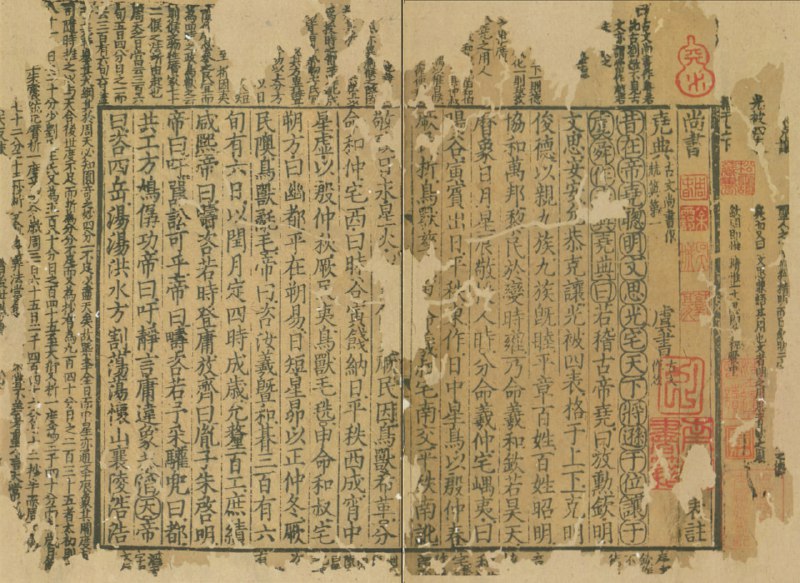 元刻本金履祥《尚书表注》第一页