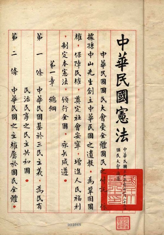 1946年宪法正本