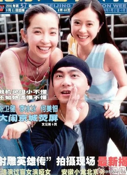 转自【老照片bot】：#名人 李冰冰，何美钿，张卫健2001年的杂志封面