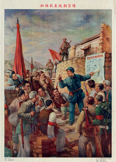 #海报 1951年：加强抗美援朝宣传
