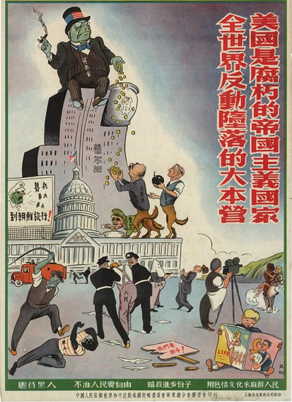 #海报 1957年：全世界反动堕落的大本营美国是腐朽的帝国主义国家