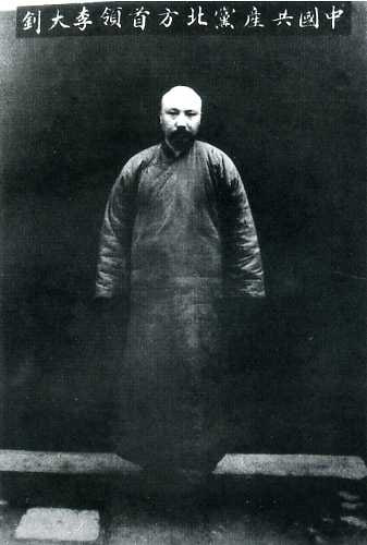 图一，1927年4月28日，奉系军阀张作霖在北京绞杀了李大钊