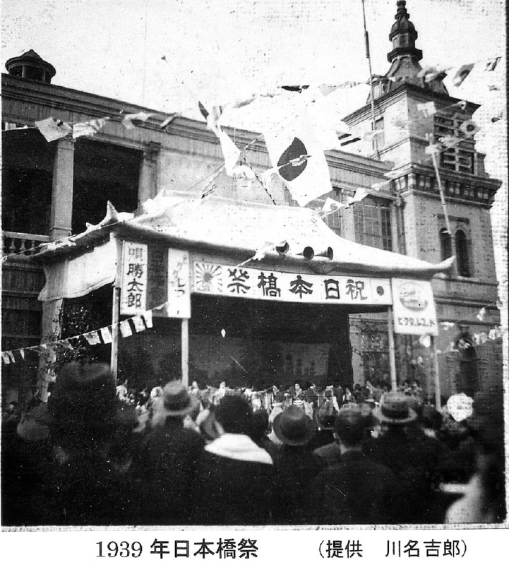 日本桥节，天津，1939年