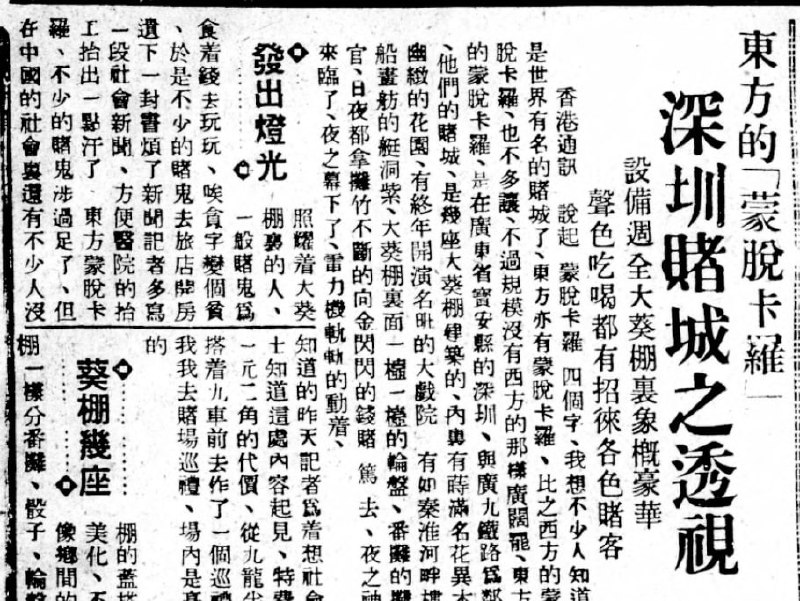 1927年，英国人拍摄的深圳河及深圳墟一带