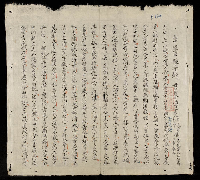 越南古代书法 A page of 