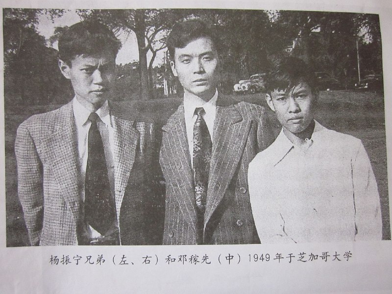 1949年，杨振宁、杨振平两兄弟和邓稼先在美国芝加哥大学的合影
