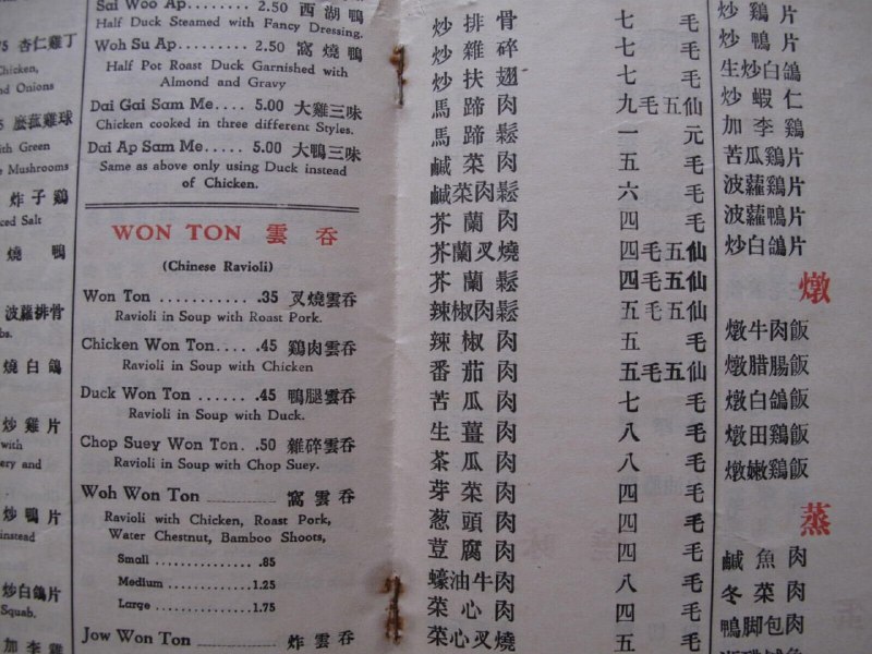 1920-30年代，旧金山唐人街中餐厅（遠東樓）菜单
