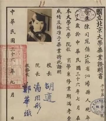 民国时期，一个女性的北大毕业证