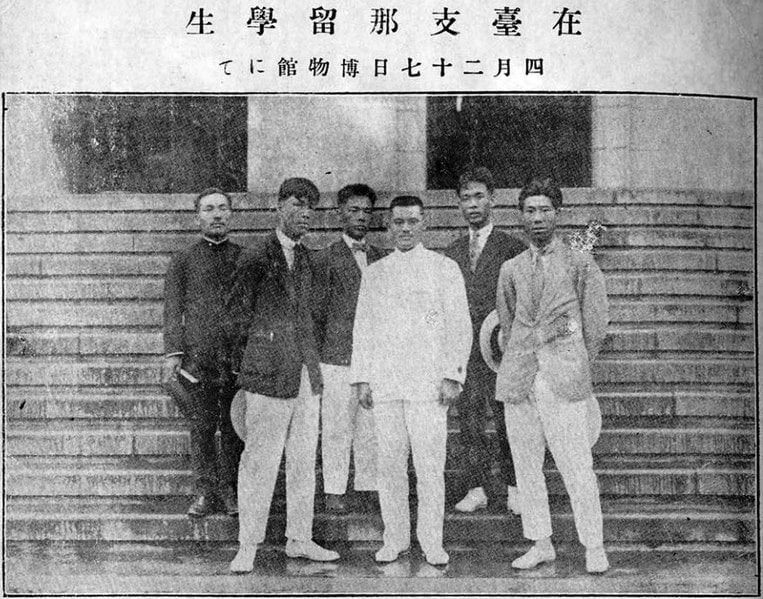 台灣日治時期 1921年旅居臺灣的支那留學生