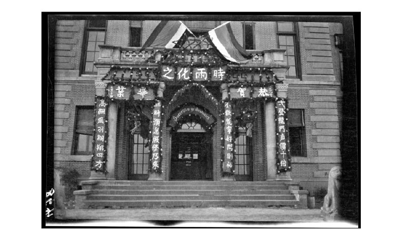 图一，之江大学的主楼慎思堂，门顶悬挂着五色旗