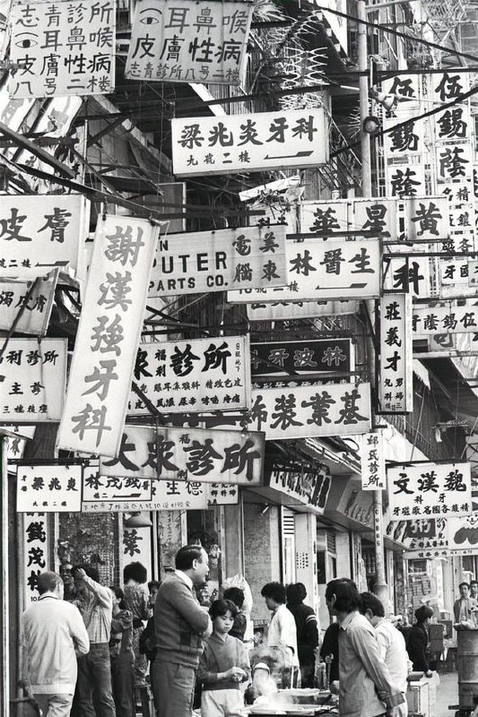 昔日香港的九龙城寨