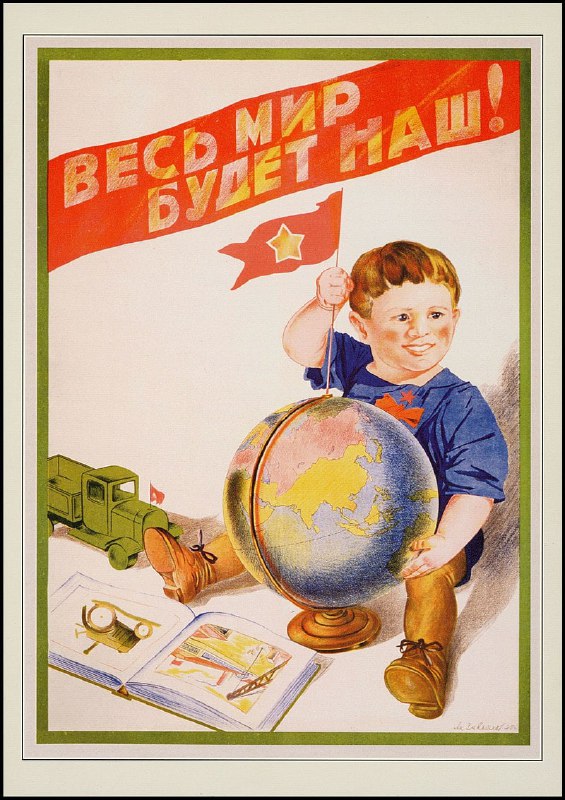 #海报 《世界将是我们的》苏联宣传画，作于1935年