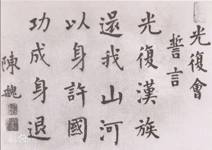 图为，光复会成员图以及光复会宗旨