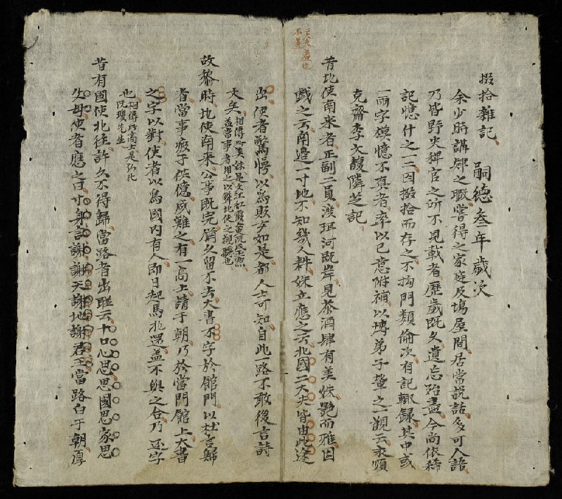 越南古代书法#书法《掇拾杂记》（越南语：Xuyết Thập Tạp Ký），越南汉文史籍，由阮朝官员兼作家李文馥撰，记录文人间的诗文、联语的趣事逸谈，这些资料由作者与人交谈所得，“掇拾而存之”，对越南古代文学具有研究价值