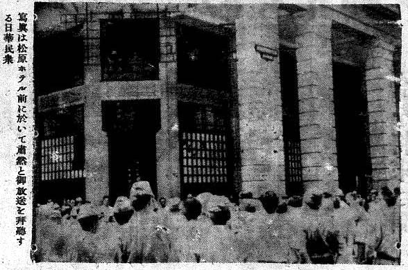 1945年8月16日，一批华人与日本人于松原酒店（原告罗士打大酒店）正门外聆听日皇裕仁的《终战诏书》