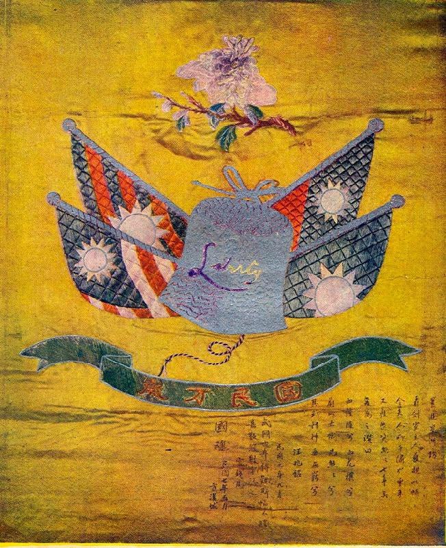 1906年，孙在晚晴园设计的元始国旗，图中为自由钟，横书“囻民万岁”