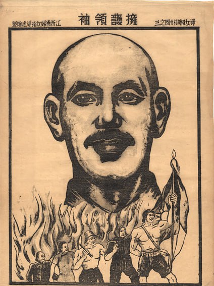 1939年，#海报：拥护领袖——女子团体训练挂图擁護領袖 -- 婦女組训挂圖出版商：江西省婦女指導處