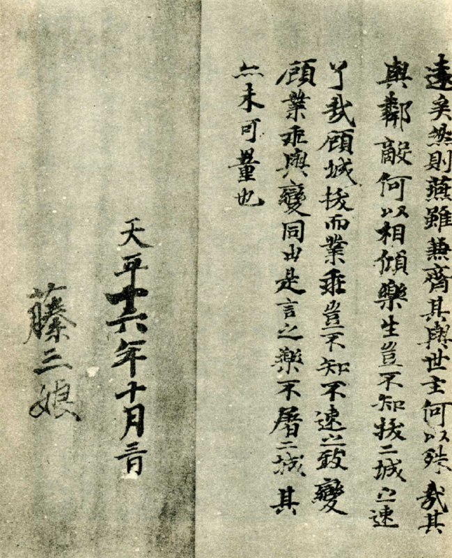 日本书艺《学器论》 ，由光明皇后于 744 年所写