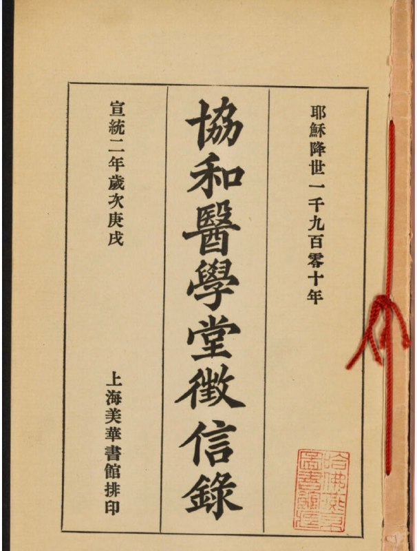 1910年，北京