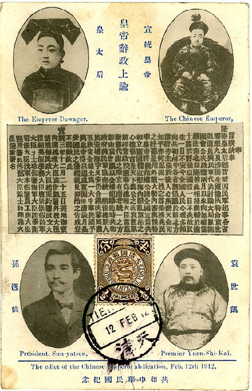 《退位诏书》1912年2月