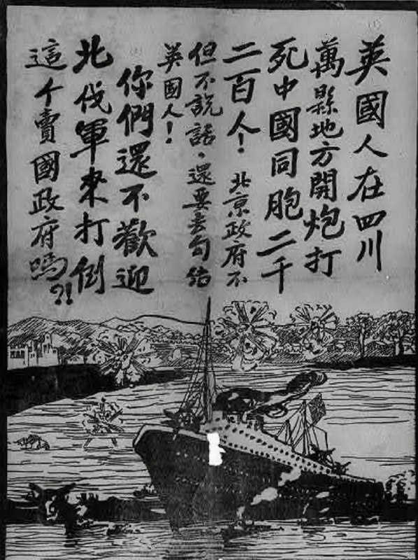 1926年，万县惨案后，国民革命军反英反北京政府的宣传画