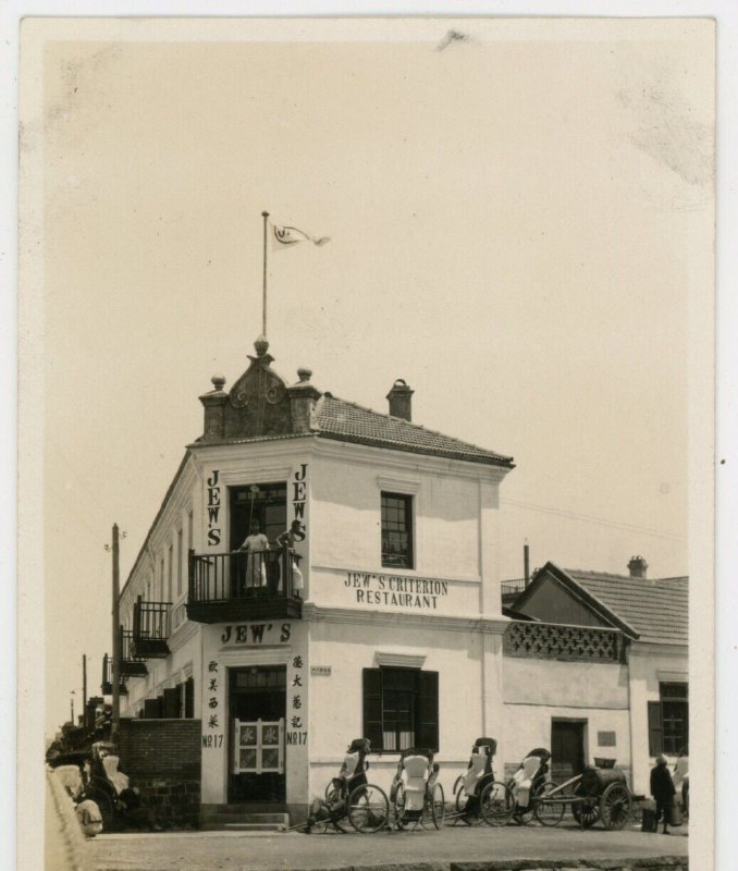 1933年，中国山东，烟台外滩的犹太人餐厅