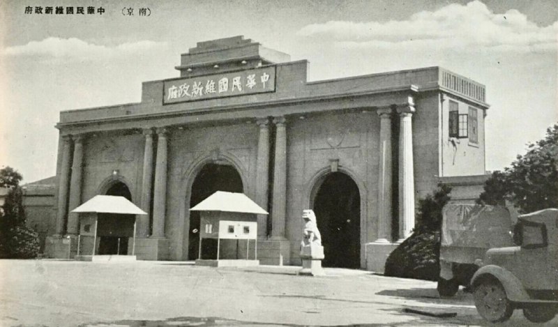 1940年3月，汪精卫的南京伪政府在总统府挂牌