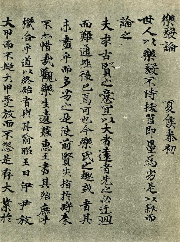 日本书艺《学器论》 ，由光明皇后于 744 年所写