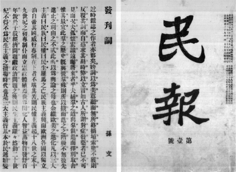 1905年11月26日，同盟會機關報 - <<民報>>在日本東京創刊